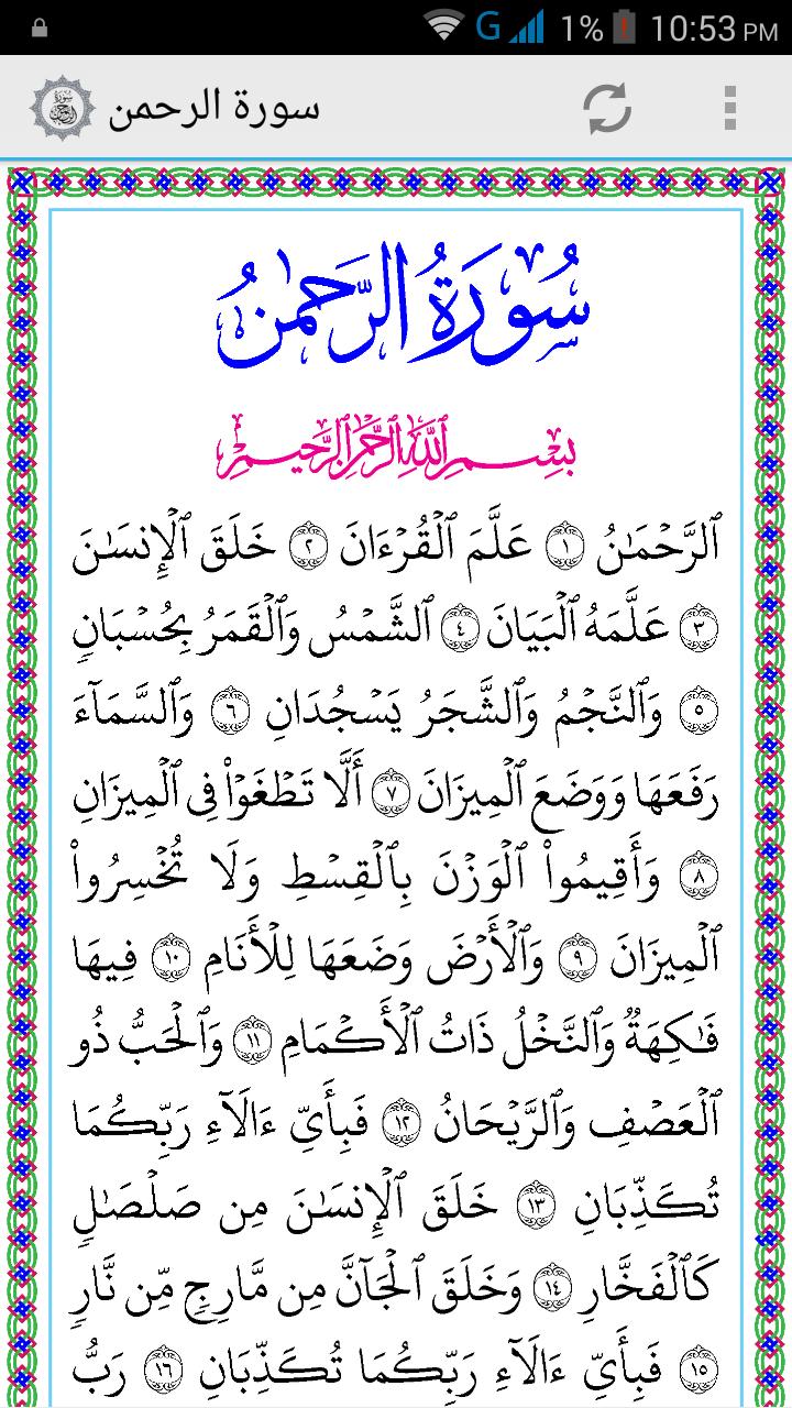 Surah Ar Rahman For Android Apk Download