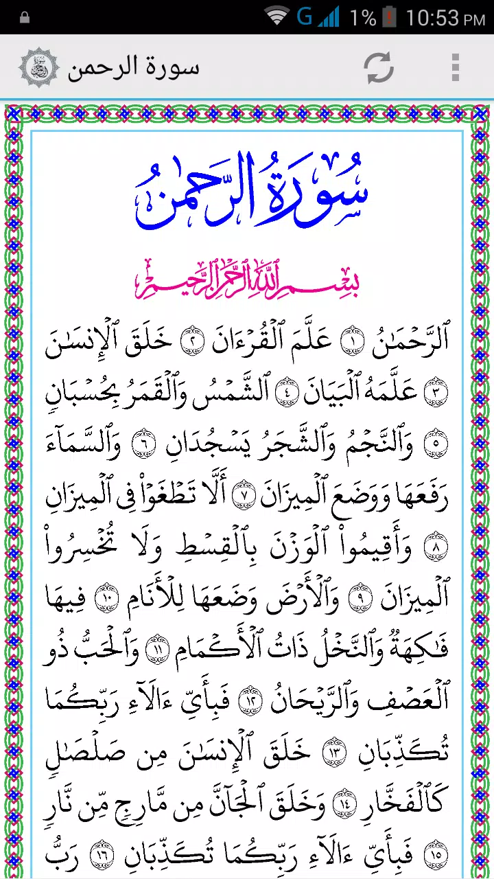 Download 88+ Contoh Surat Surat Ar Rahman Full Video Gratis Terbaru