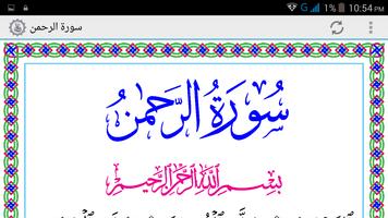 Surah Ar-Rahman screenshot 1