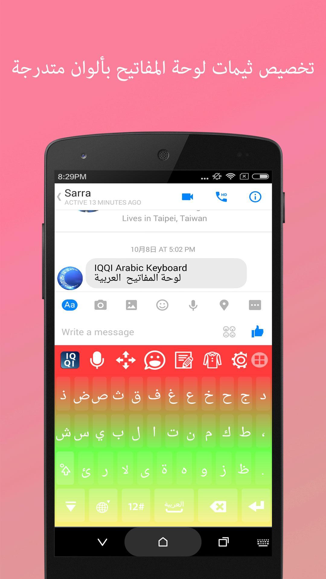 TÉLÉCHARGER IQQI CLAVIER ARABE ANDROID CLAVIER ANDROID ARABE IQQI TÉLÉCHARGER