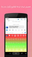 Clavier arabe IQQI - Emoji & thèmes colorés capture d'écran 1