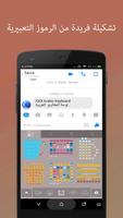 Clavier arabe IQQI - Emoji & thèmes colorés capture d'écran 2