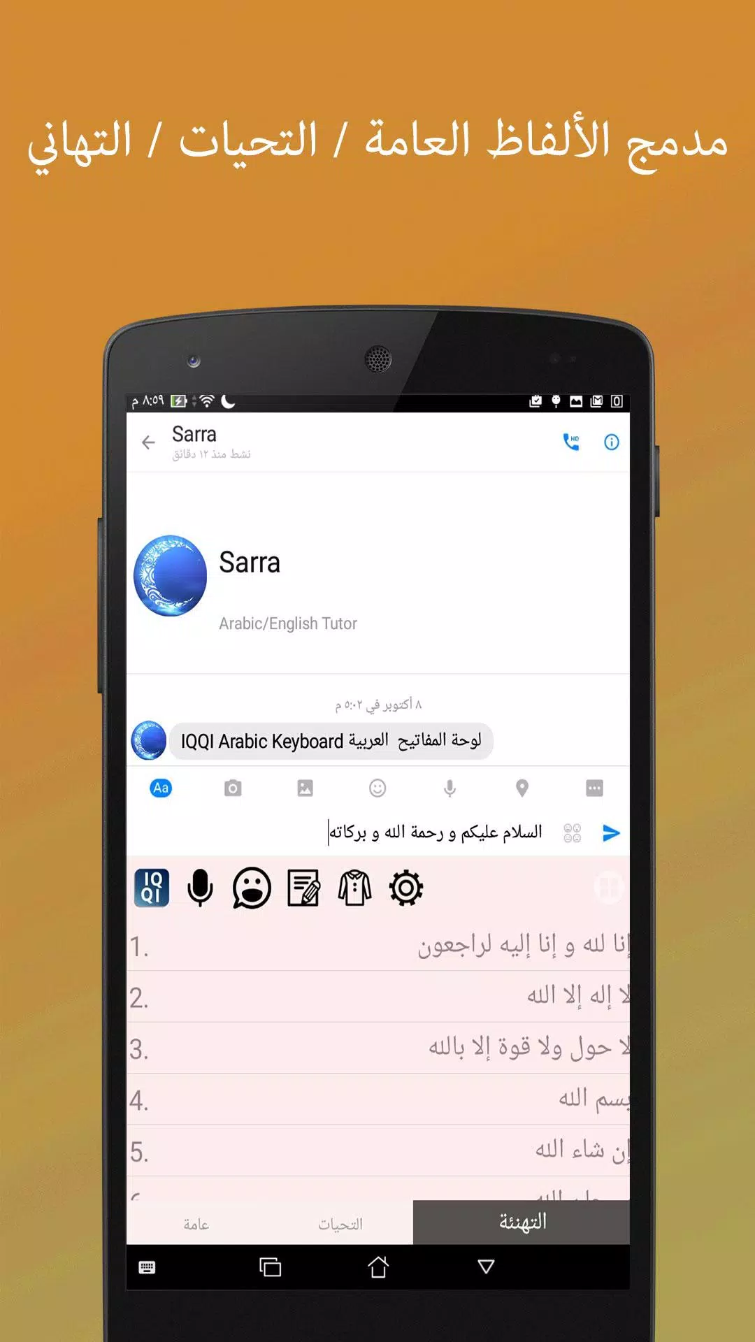 IQQI Arabic APK for Android Download