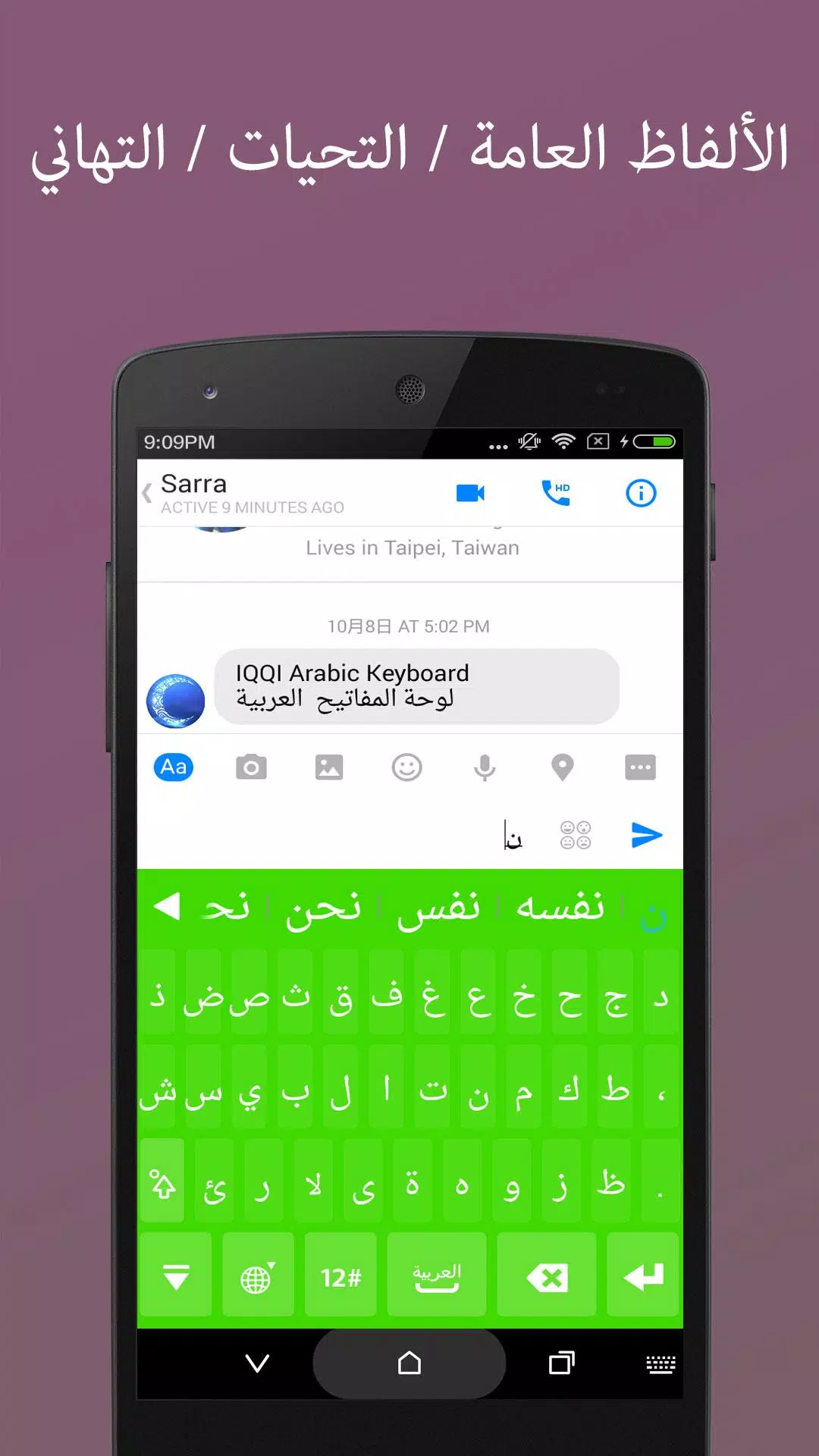 Clavier arabe IQQI - Emoji & thèmes colorés APK pour Android Télécharger