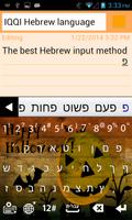 IQQI Hebrew Keyboard capture d'écran 2