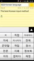 IQQI Korean Keyboard capture d'écran 2