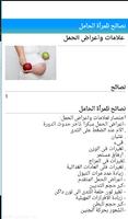 نصائح للمرأة الحامل بدون نت скриншот 1