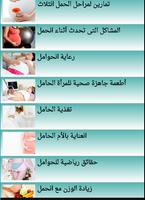برنامه‌نما نصائح للمرأة الحامل بدون نت عکس از صفحه