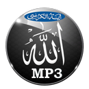 Ayatul Kursi MP3 10 Recitation APK