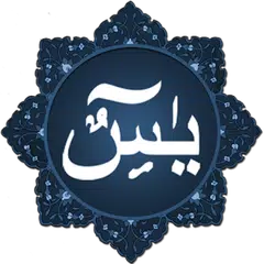 Baixar Surah Yaseen APK