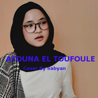 ATOUNA EL TOUFOULE Cover by SABYAN أيقونة