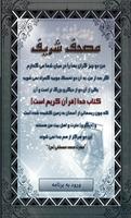 قرآن مصحف شریف Affiche