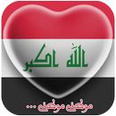 النشيد الوطني العراقي APK
