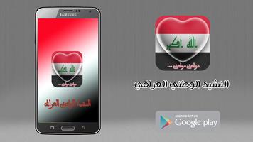 النشيد الوطني العراقي Affiche