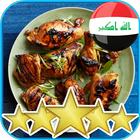 اكلات عراقية - طبخ عراقي جديد 아이콘