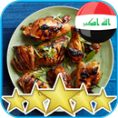 اكلات عراقية - طبخ عراقي جديد APK