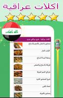 اكلات عراقية - طبخ عراقي جديد 스크린샷 1