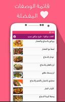 اكلات عراقية - طبخ عراقي جديد screenshot 2