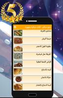 طبخ عراقي -اكلات عراقية مشهورة 截图 1