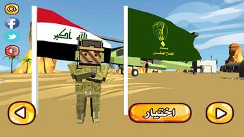 ابطال العراق Ekran Görüntüsü 2