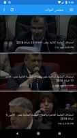 مجلس النواب العراقي capture d'écran 3