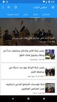 مجلس النواب العراقي ภาพหน้าจอ 1