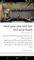 مجلس النواب العراقي 截图 2