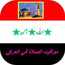 أوقات الصلاة في العراق APK
