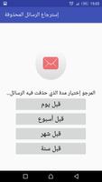استرجاع الرسائل المحذوفة | بدون روت Ekran Görüntüsü 2