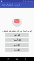 استرجاع الرسائل المحذوفة | بدون روت 截图 2