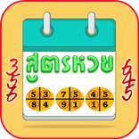 สูตรหวยแม่นๆ