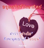 สวัสดีตอนเช้าตามวัน screenshot 2