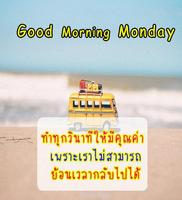 สวัสดีตอนเช้าตามวัน poster