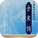 全宋词 APK