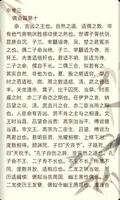 影响中国的70本书 Screenshot 2