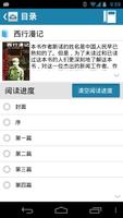外国人笔下的中国丛书 screenshot 1