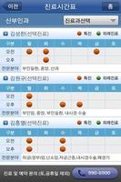 고신대학교복음병원 स्क्रीनशॉट 2