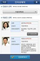 고신대학교복음병원 Ekran Görüntüsü 3
