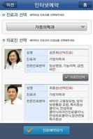 고신대학교복음병원 syot layar 3