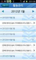 한국청소년연맹 지도자앱 اسکرین شاٹ 3