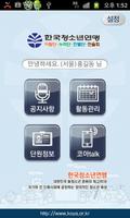 한국청소년연맹 지도자앱 截图 1