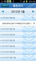 한국청소년연맹 지도자앱 تصوير الشاشة 2