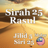 Sirah 25 Rasul: Jilid 5 आइकन