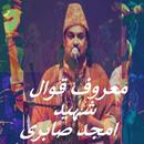 Amjad Sabri Naat & Qawwali APK