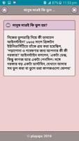 আলবার্ট আইনস্টাইনের মজার ঘটনা screenshot 2