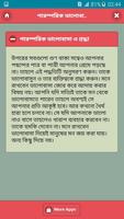 প্রেমের জালে বন্দী করার মন্ত্র screenshot 2