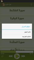 أنوار القرآن capture d'écran 3