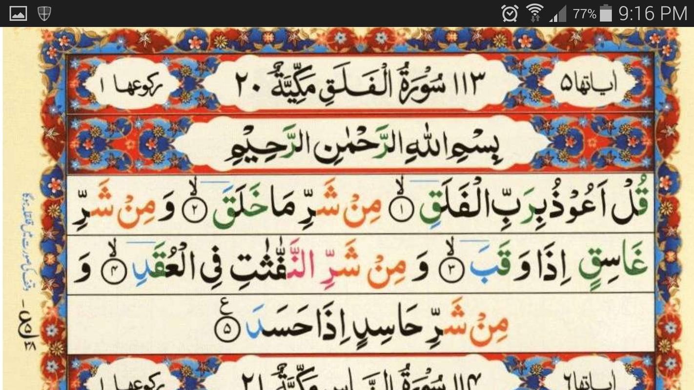 Download Tajweedi Quran for Android - APK Download