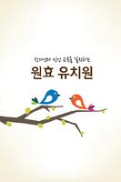 원효유치원-봉황동 Affiche