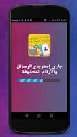 إسترجاع الرسائل Screenshot 3